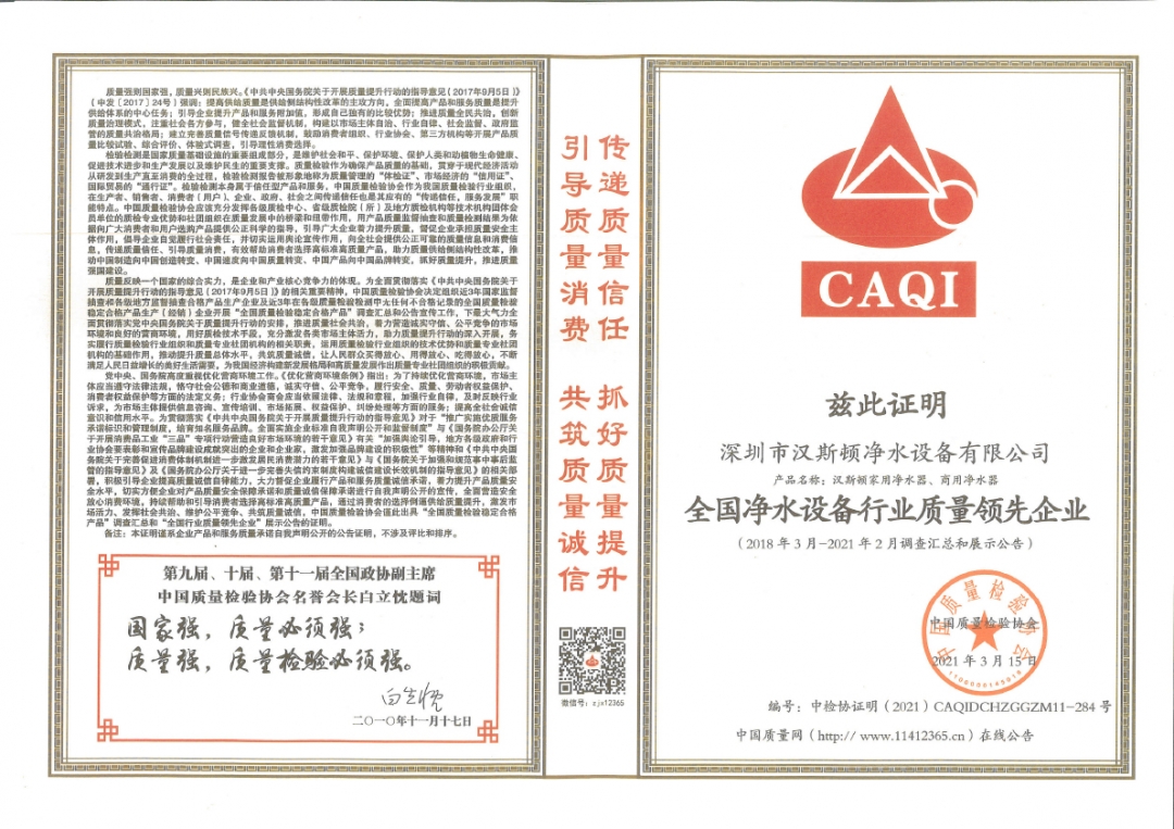 【專注專業(yè)，譽望所歸】漢斯頓再獲中國質量檢